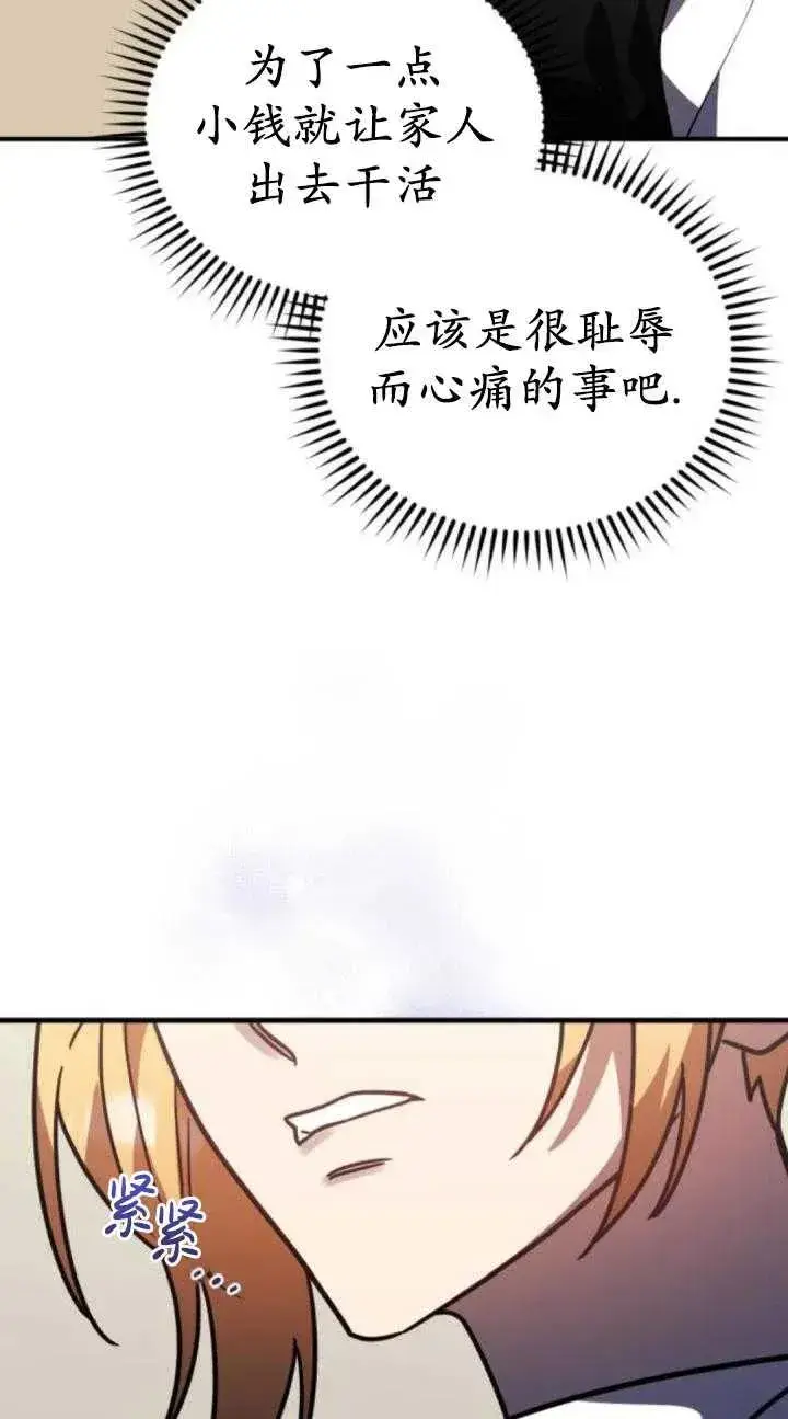 漫画《英雄&魔王&恶棍》第46话第47张图