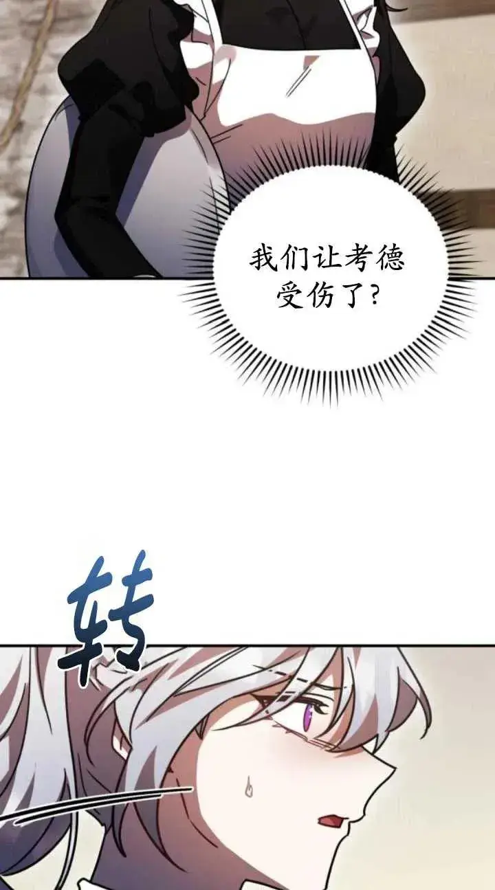 漫画《英雄&魔王&恶棍》第46话第52张图