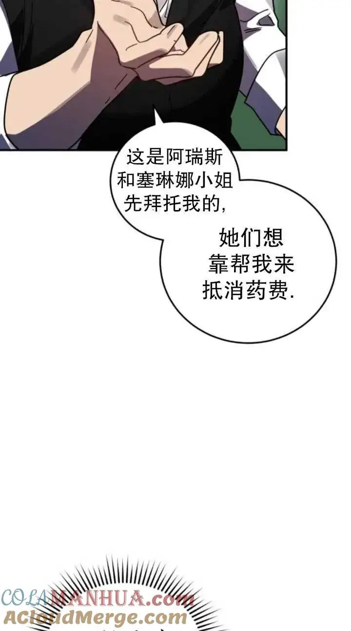 漫画《英雄&魔王&恶棍》第46话第57张图