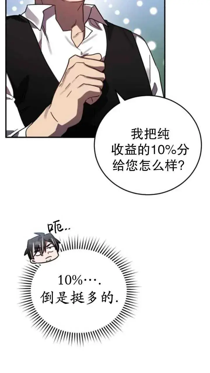 漫画《英雄&魔王&恶棍》第46话第68张图