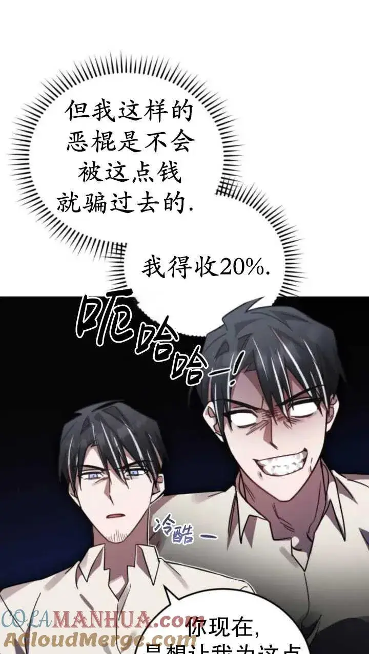 漫画《英雄&魔王&恶棍》第46话第69张图