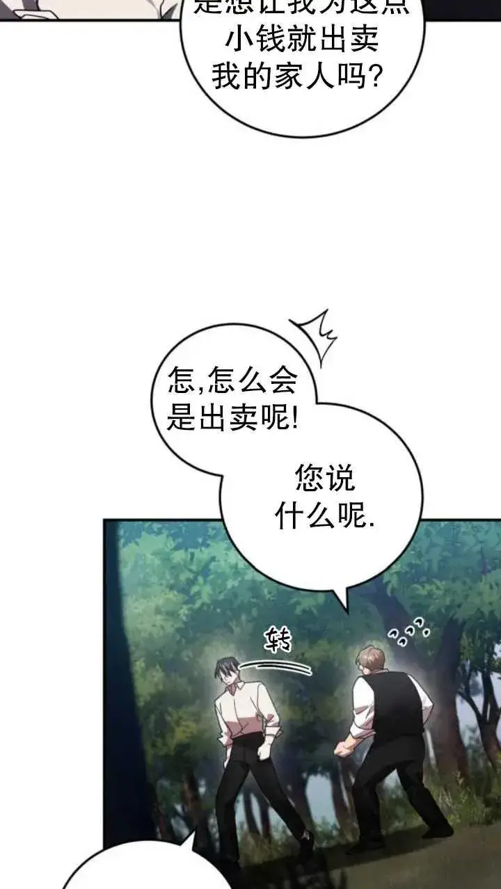 漫画《英雄&魔王&恶棍》第46话第70张图
