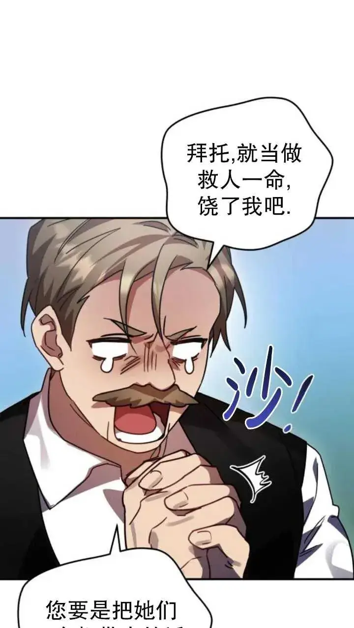 漫画《英雄&魔王&恶棍》第46话第74张图