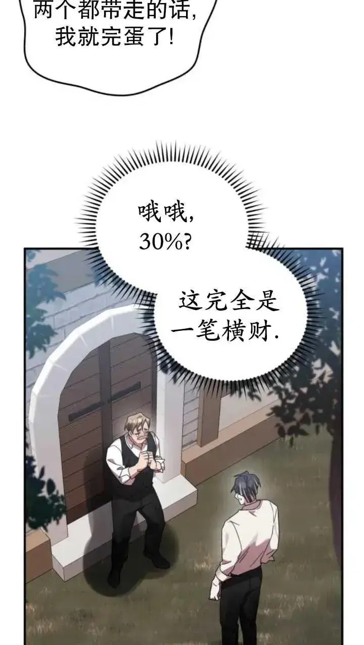 漫画《英雄&魔王&恶棍》第46话第75张图