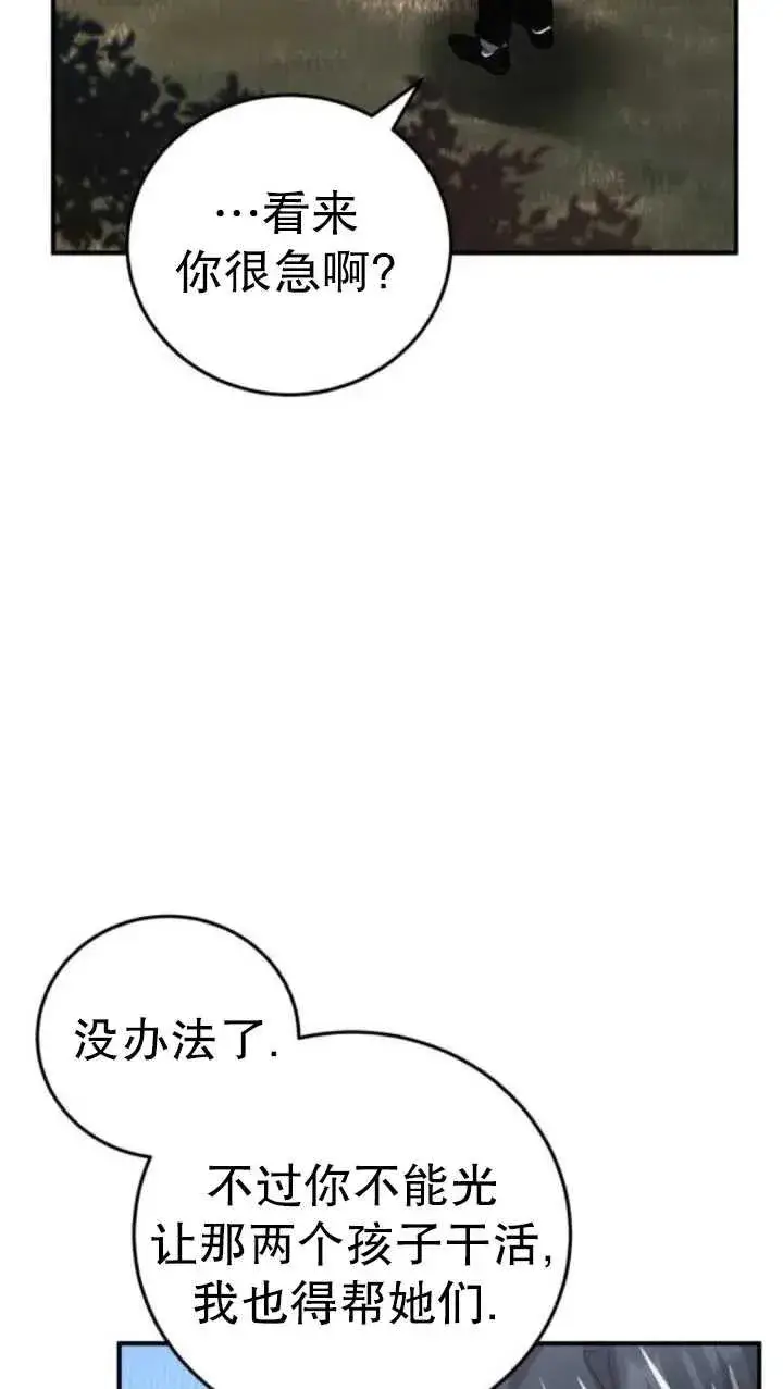 漫画《英雄&魔王&恶棍》第46话第76张图