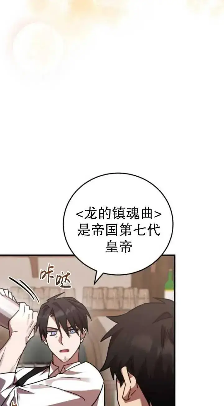 漫画《英雄&魔王&恶棍》第46话第96张图