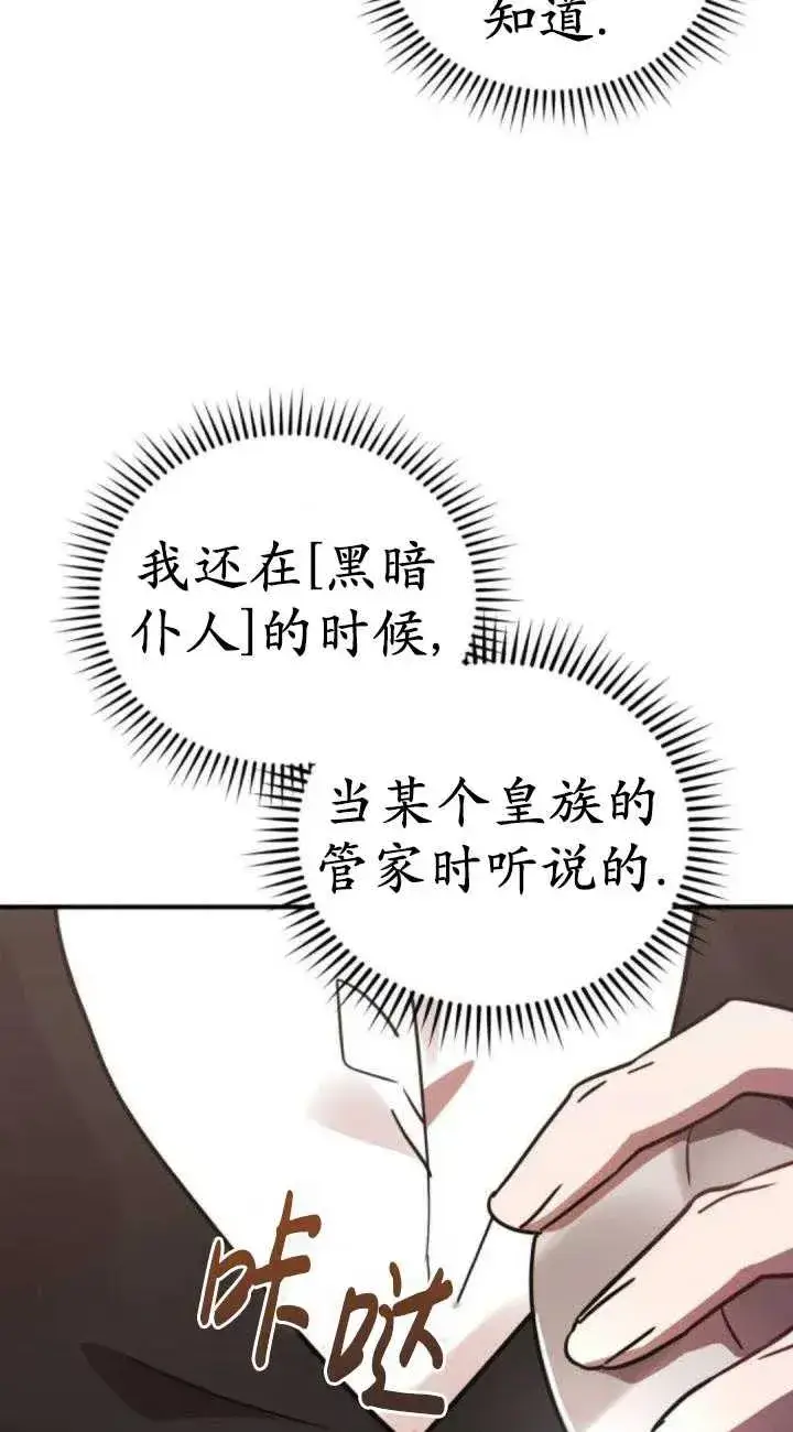 漫画《英雄&魔王&恶棍》第46话第99张图