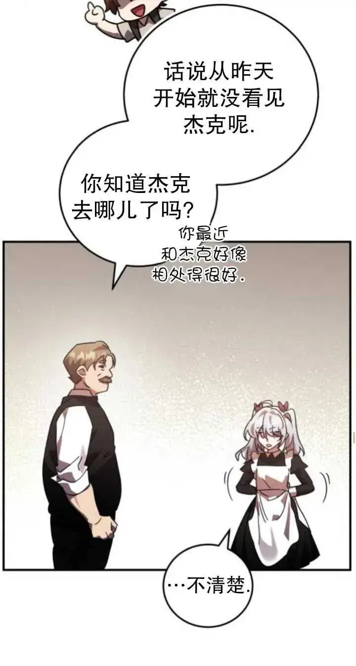 漫画《英雄&魔王&恶棍》第47话第54张图