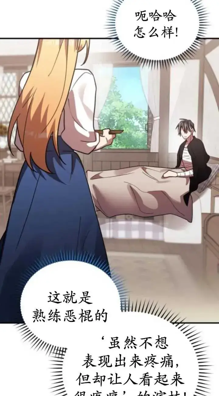 漫画《英雄&魔王&恶棍》第47话第67张图