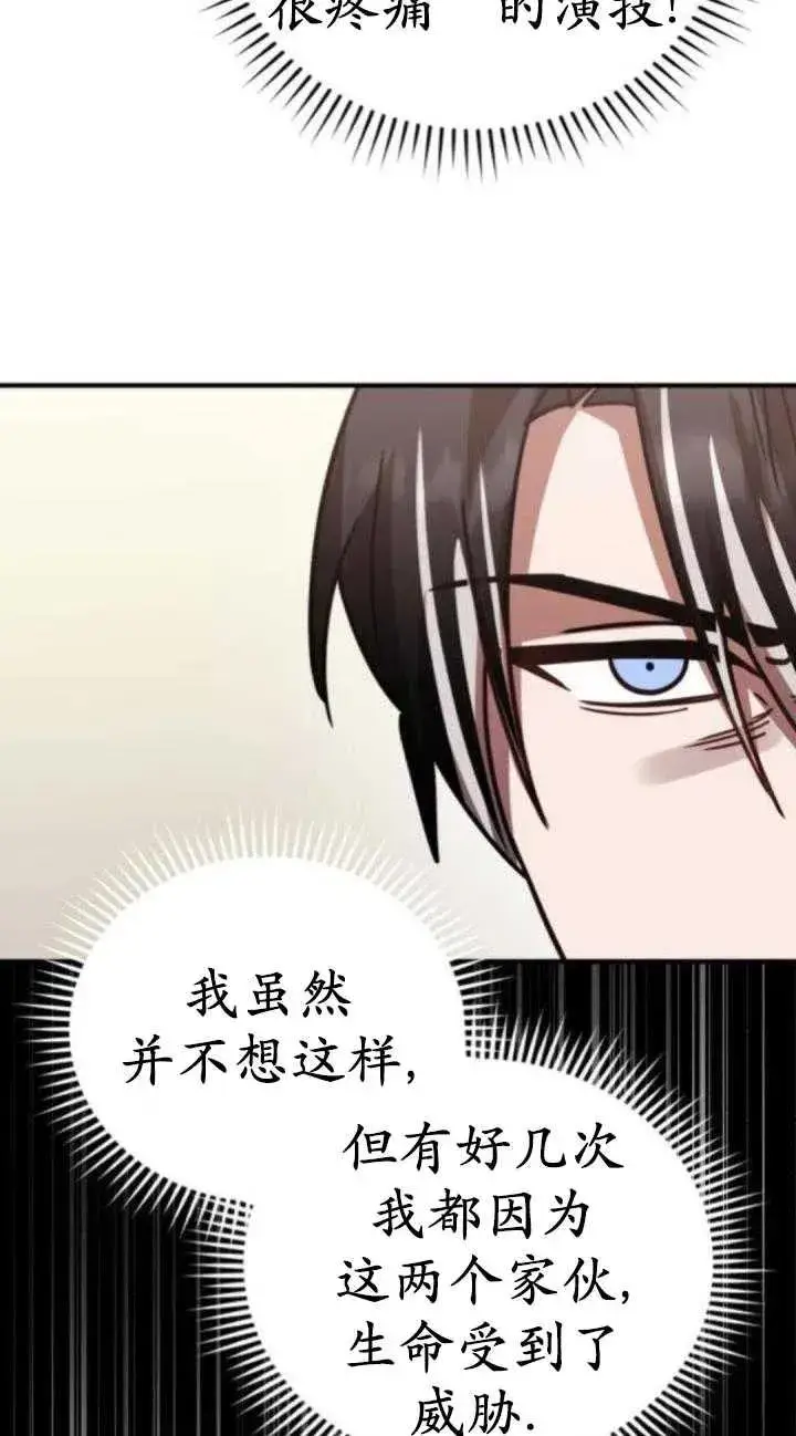 漫画《英雄&魔王&恶棍》第47话第68张图