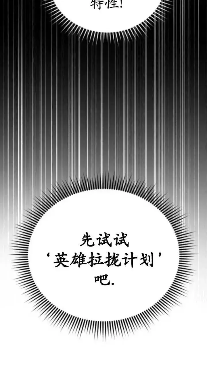 漫画《英雄&魔王&恶棍》第47话第71张图