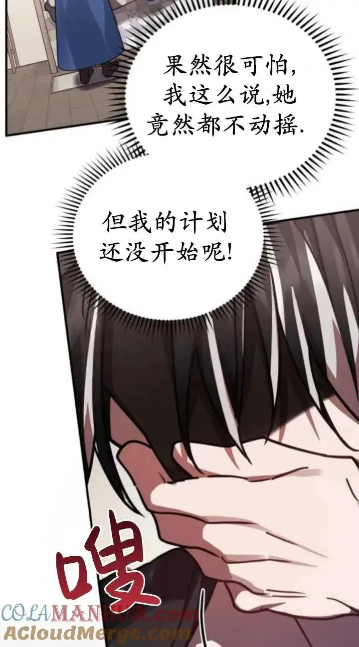 漫画《英雄&魔王&恶棍》第47话第77张图