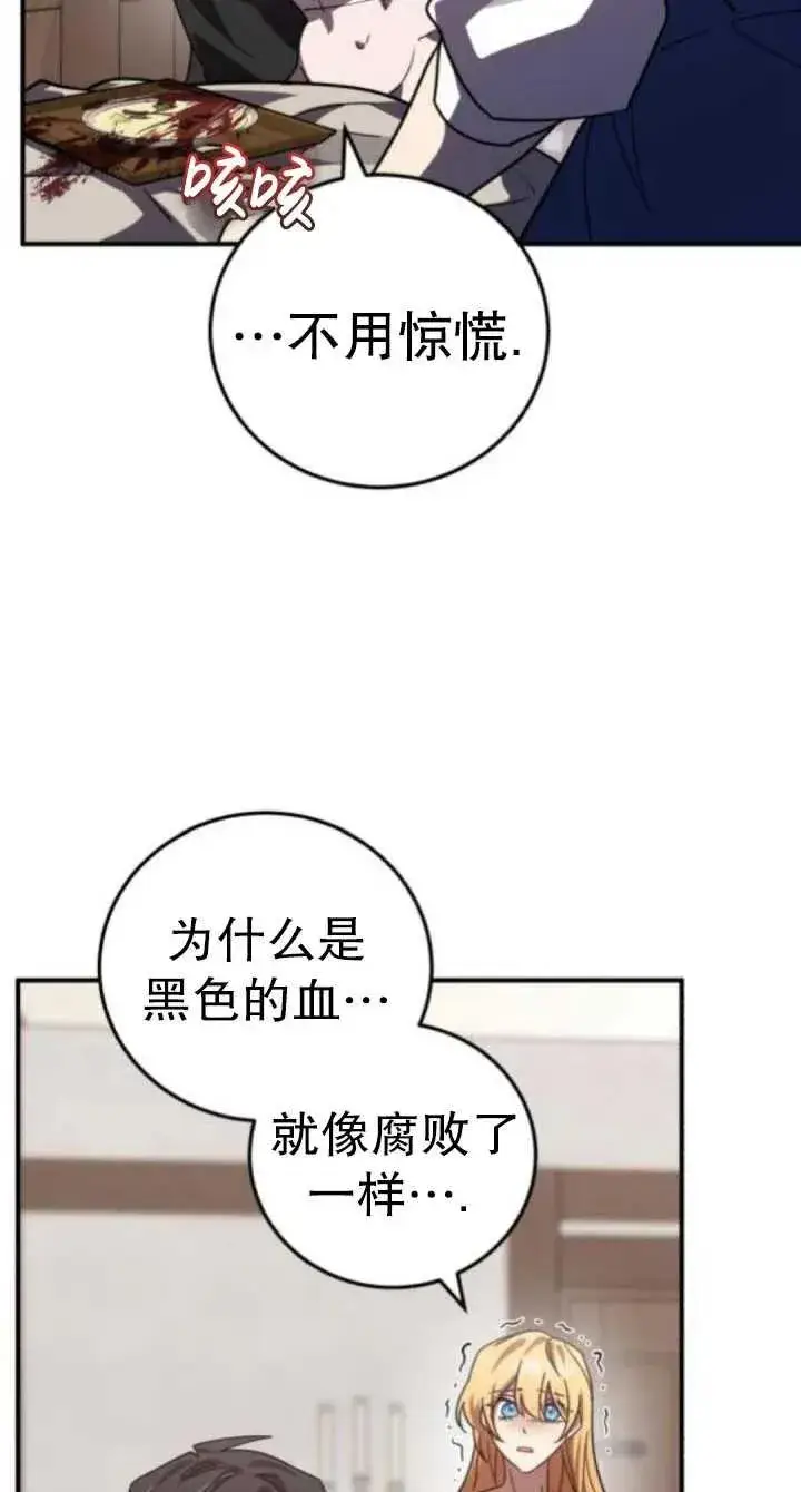 漫画《英雄&魔王&恶棍》第47话第82张图