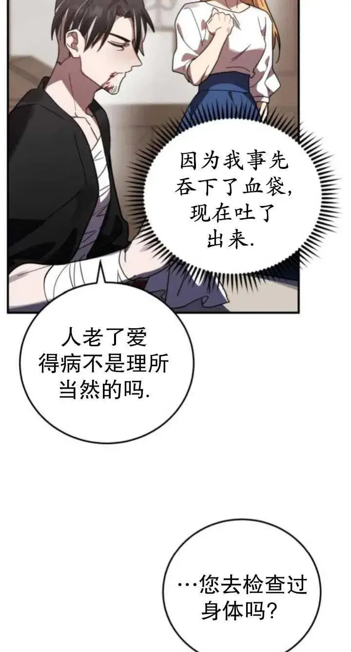 漫画《英雄&魔王&恶棍》第47话第83张图
