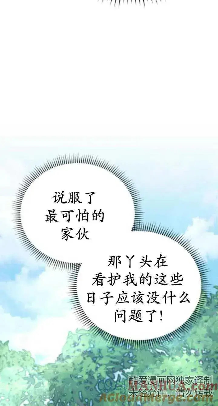 漫画《英雄&魔王&恶棍》第47话第93张图