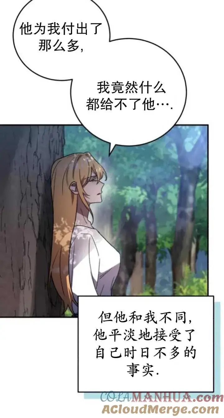 漫画《英雄&魔王&恶棍》第47话第97张图