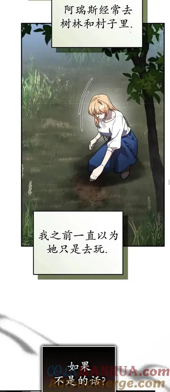 漫画《英雄&魔王&恶棍》第48话第16张图