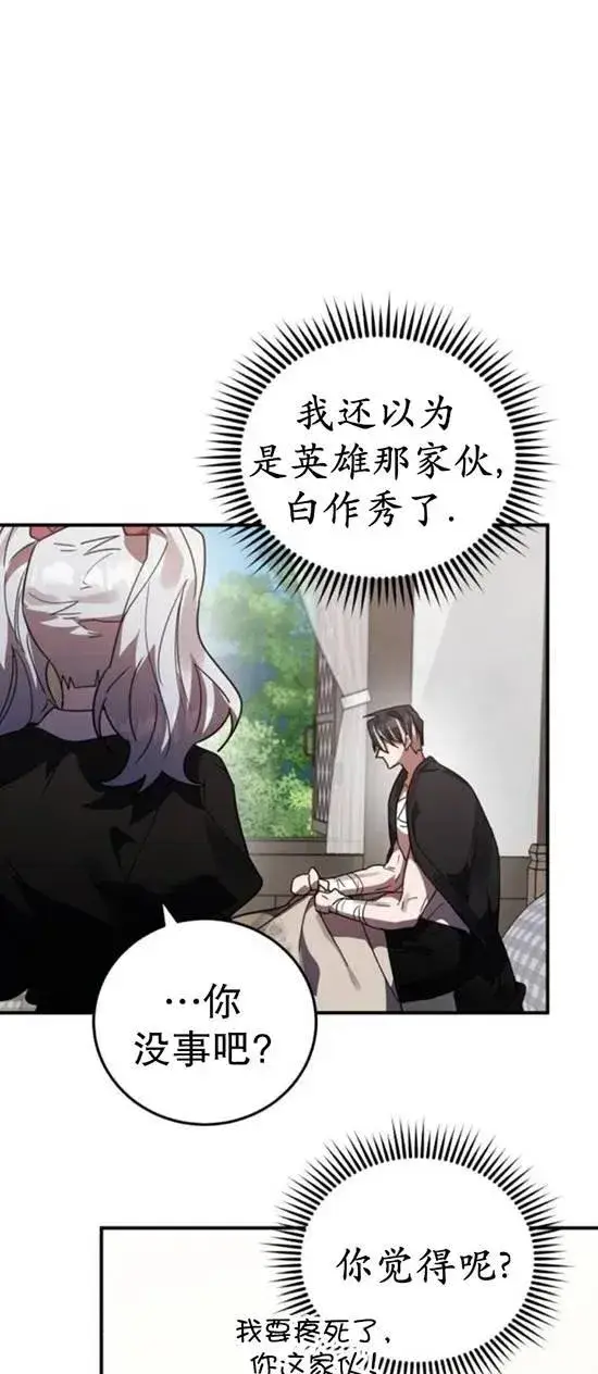 漫画《英雄&魔王&恶棍》第48话第60张图