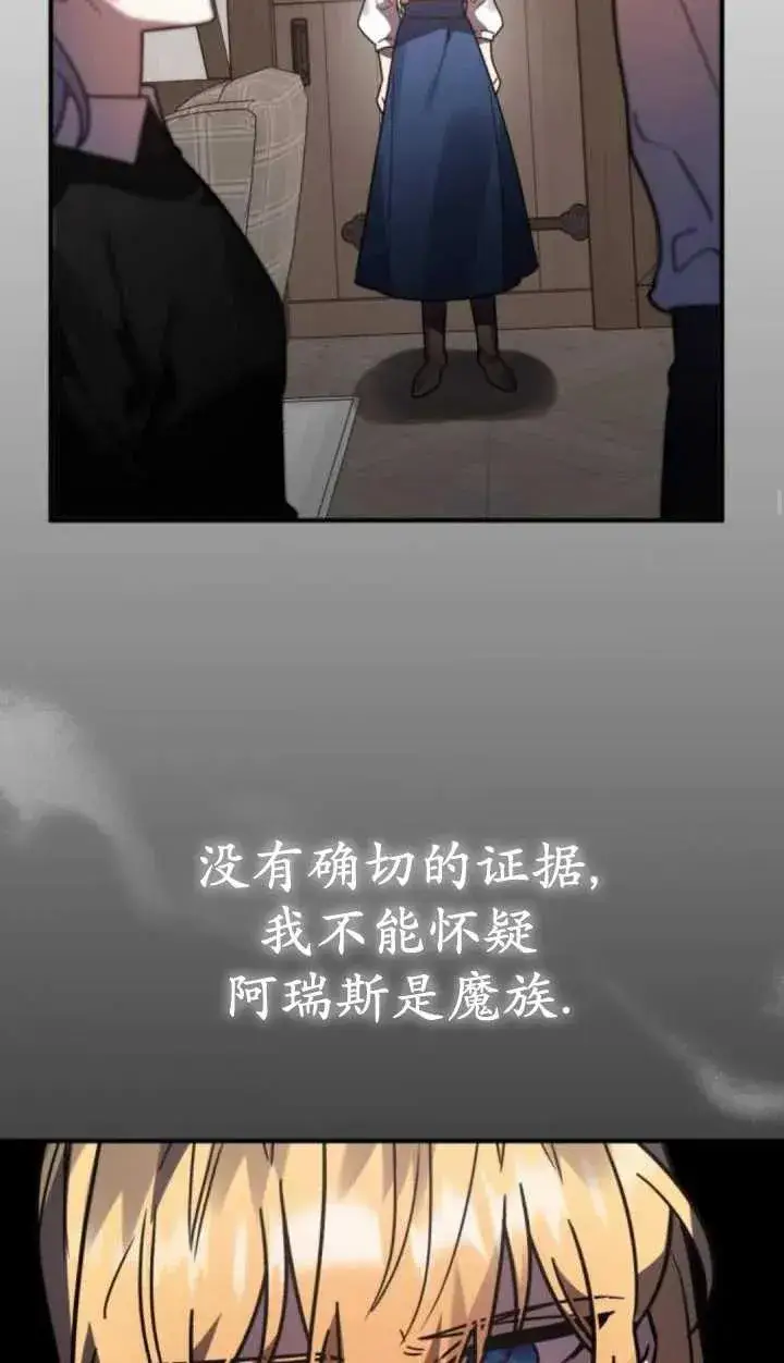 漫画《英雄&魔王&恶棍》第49话第28张图