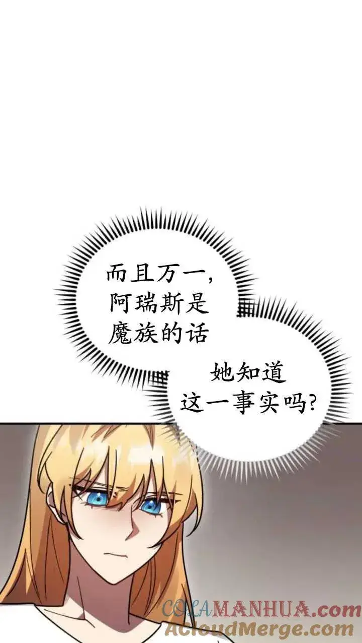 漫画《英雄&魔王&恶棍》第49话第45张图