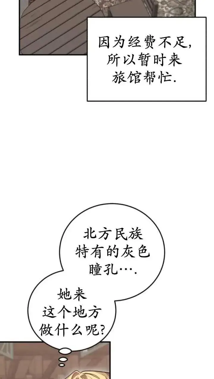 漫画《英雄&魔王&恶棍》第49话第51张图