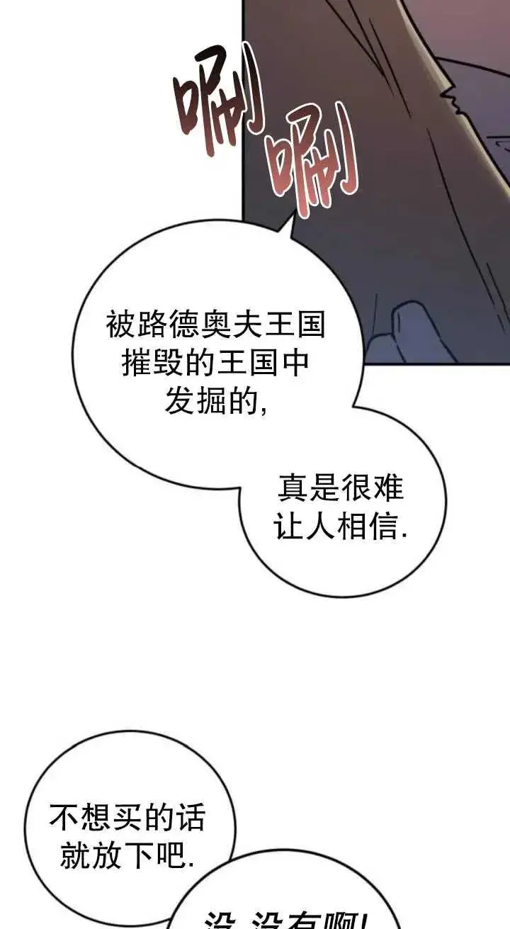 漫画《英雄&魔王&恶棍》第49话第67张图