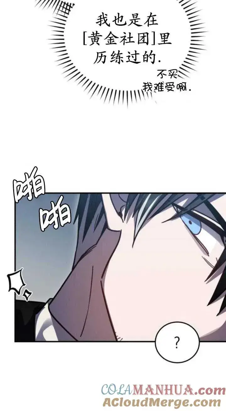 漫画《英雄&魔王&恶棍》第49话第69张图