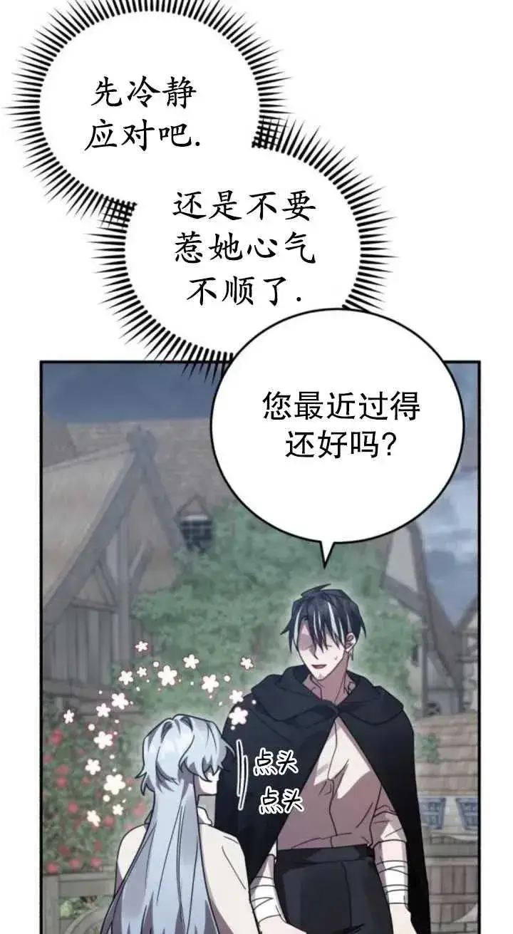 漫画《英雄&魔王&恶棍》第49话第75张图