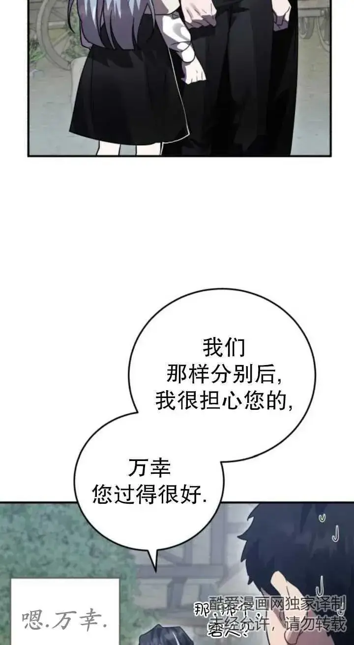 漫画《英雄&魔王&恶棍》第49话第76张图