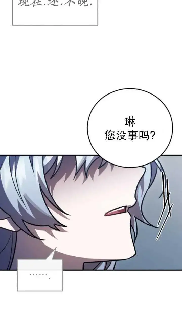 漫画《英雄&魔王&恶棍》第49话第91张图