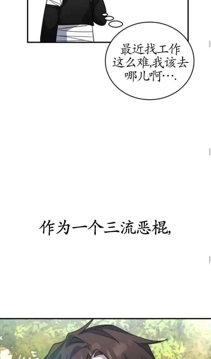 漫画《英雄&魔王&恶棍》第05话第65张图