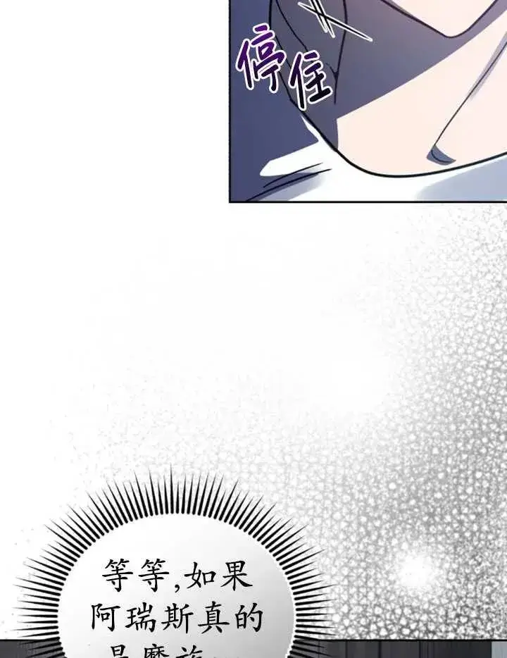 漫画《英雄&魔王&恶棍》第50话第68张图