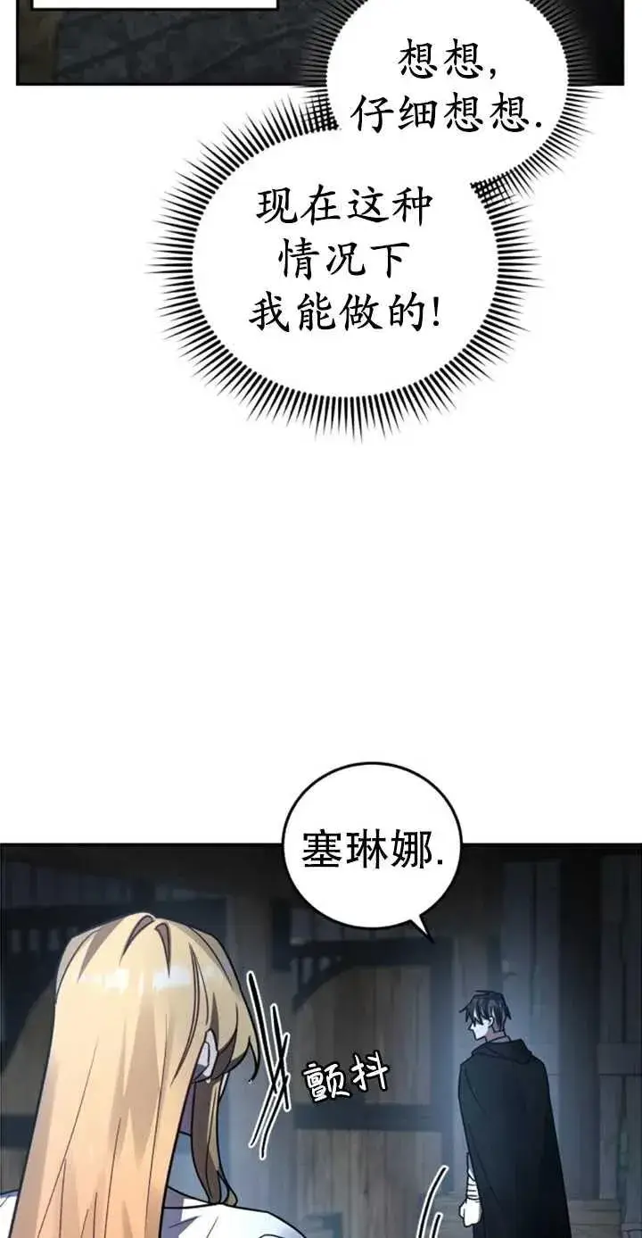 漫画《英雄&魔王&恶棍》第51话第103张图