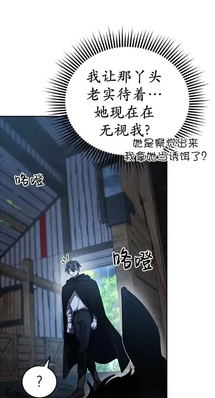 漫画《英雄&魔王&恶棍》第51话第76张图