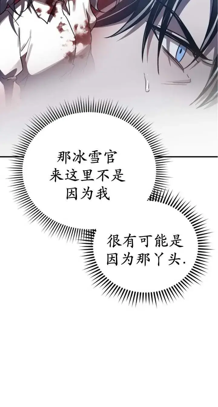 漫画《英雄&魔王&恶棍》第51话第84张图