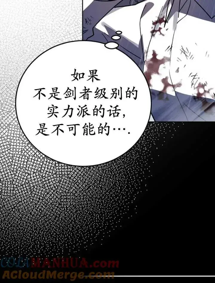 漫画《英雄&魔王&恶棍》第52话第97张图
