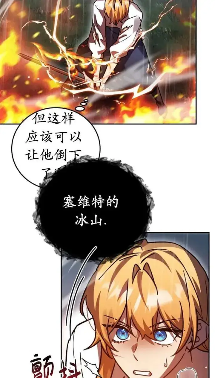漫画《英雄&魔王&恶棍》第53话第71张图