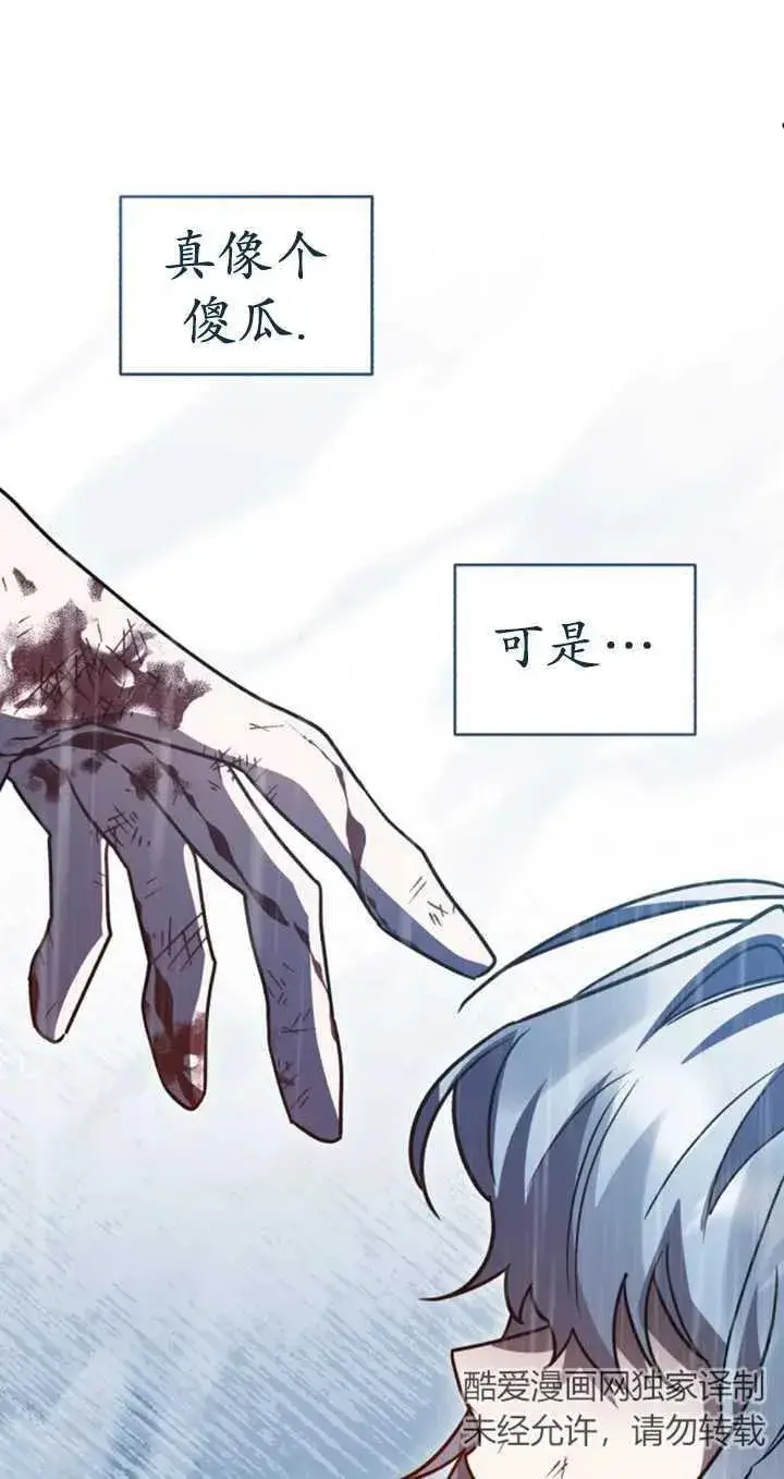 漫画《英雄&魔王&恶棍》第54话第24张图