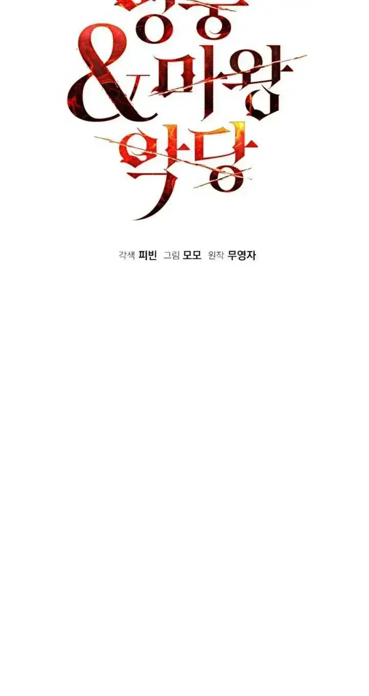 漫画《英雄&魔王&恶棍》第54话第31张图