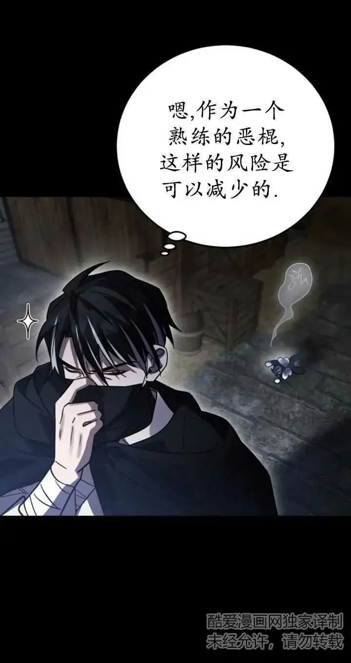 漫画《英雄&魔王&恶棍》第54话第39张图