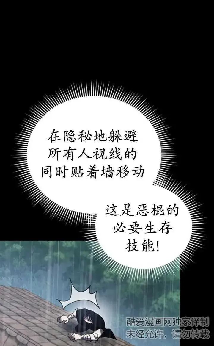 漫画《英雄&魔王&恶棍》第54话第52张图