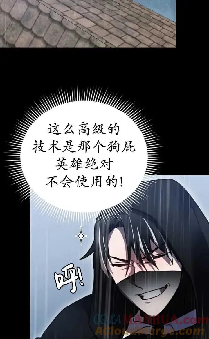 漫画《英雄&魔王&恶棍》第54话第53张图