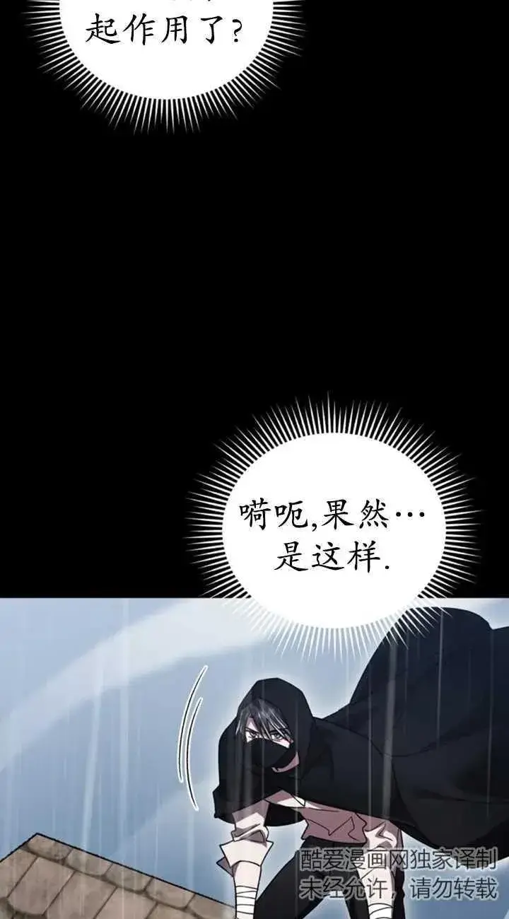 漫画《英雄&魔王&恶棍》第54话第71张图