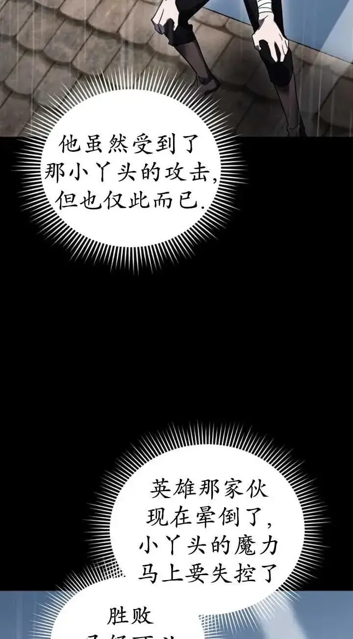 漫画《英雄&魔王&恶棍》第54话第72张图