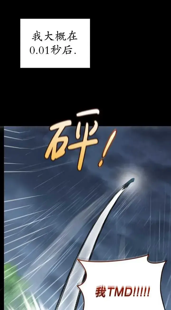 漫画《英雄&魔王&恶棍》第54话第78张图