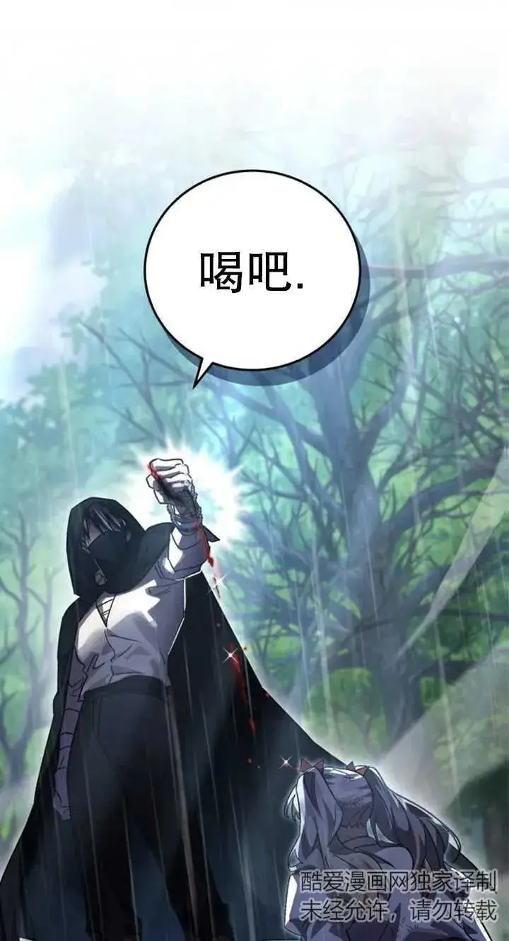 漫画《英雄&魔王&恶棍》第55话第71张图