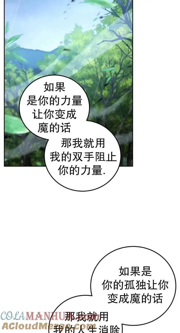 漫画《英雄&魔王&恶棍》第55话第73张图
