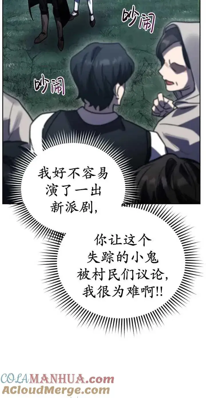 漫画《英雄&魔王&恶棍》第55话第93张图