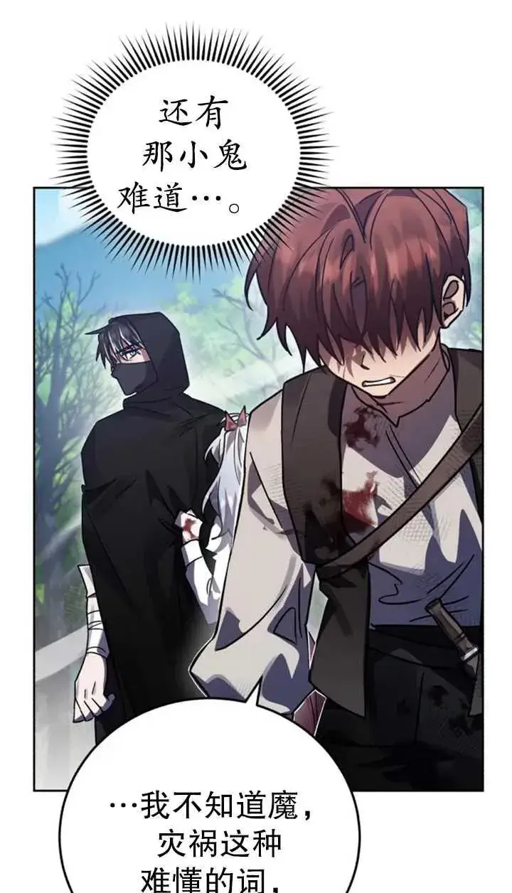 漫画《英雄&魔王&恶棍》第56话第10张图