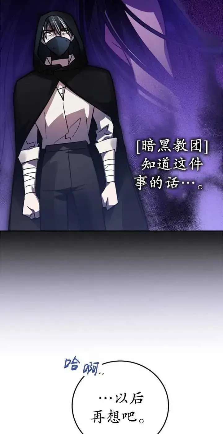 漫画《英雄&魔王&恶棍》第56话第50张图